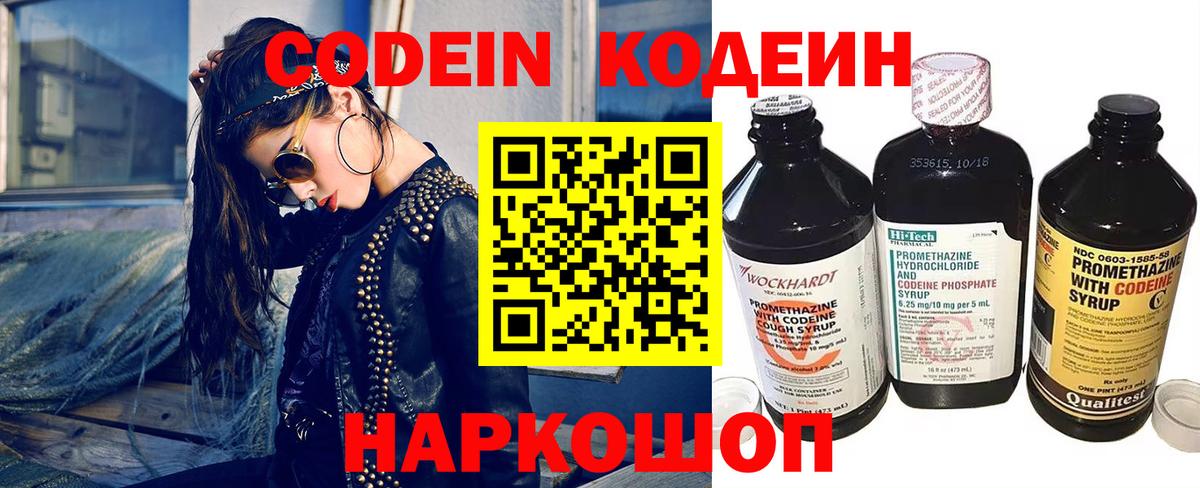 Кодеиновый сироп Lean Purple Drank  Codein Purple Drank  купить наркотик  Красногорск  Вход с VPN 