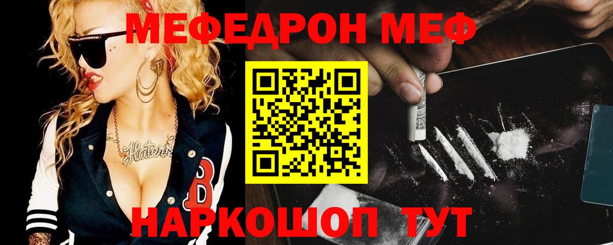 Мефедрон Красногорск