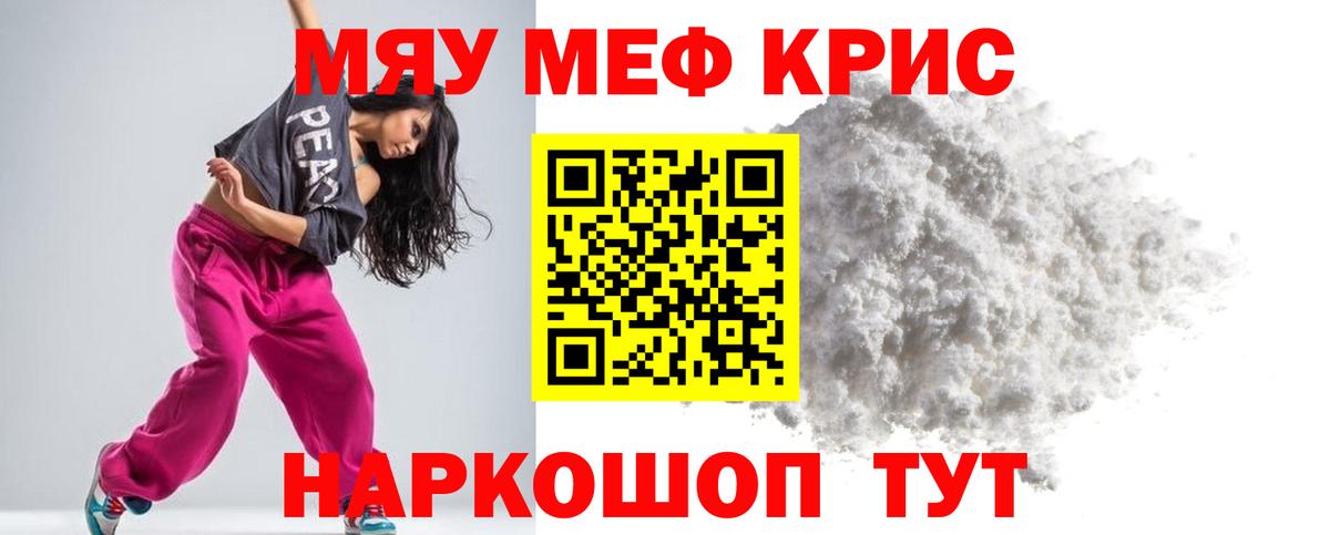 МЯУ-МЯУ  Вход с VPN  Красногорск  Мефедрон VHQ  Меф VHQ 